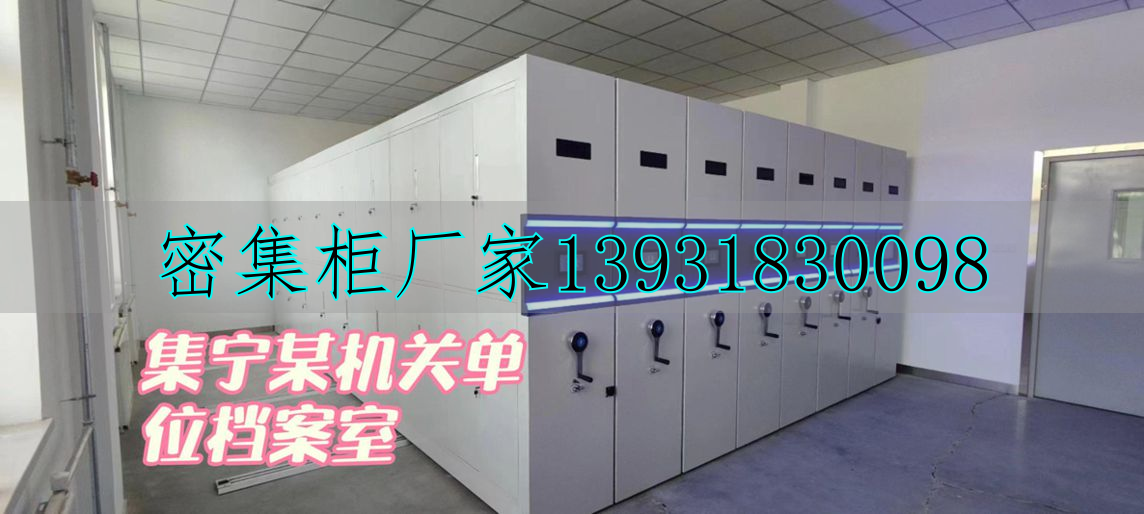 智能化档案密集柜_档案室智能密集柜_智能档案密集架功能
