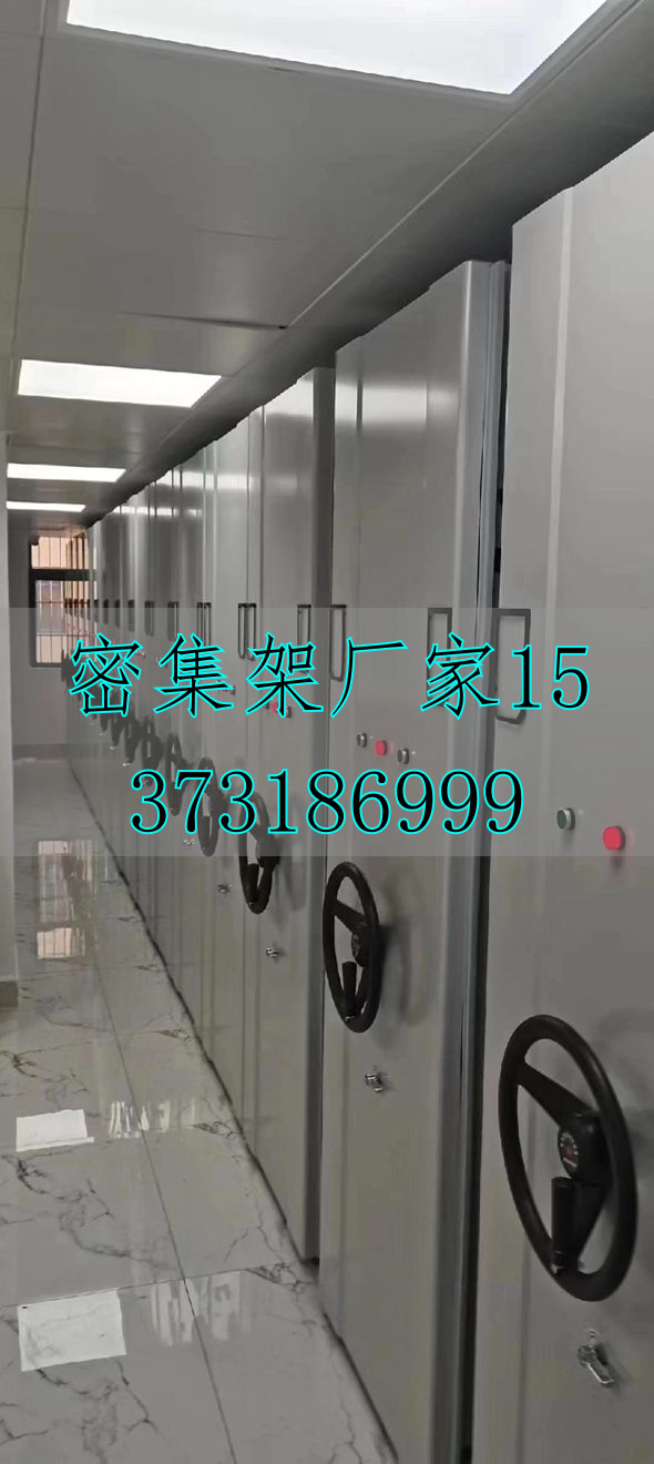 电动密集架档案柜