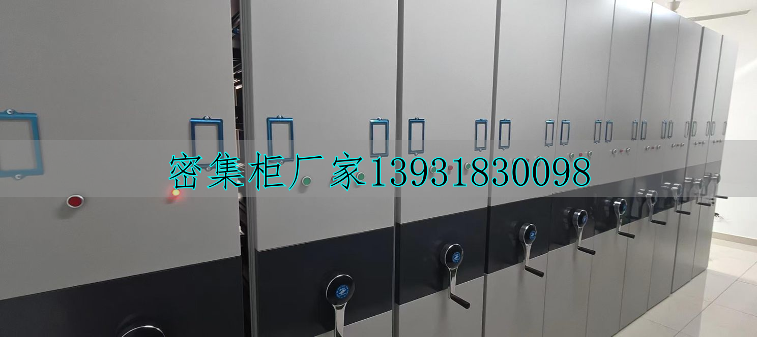移动电动密集架
