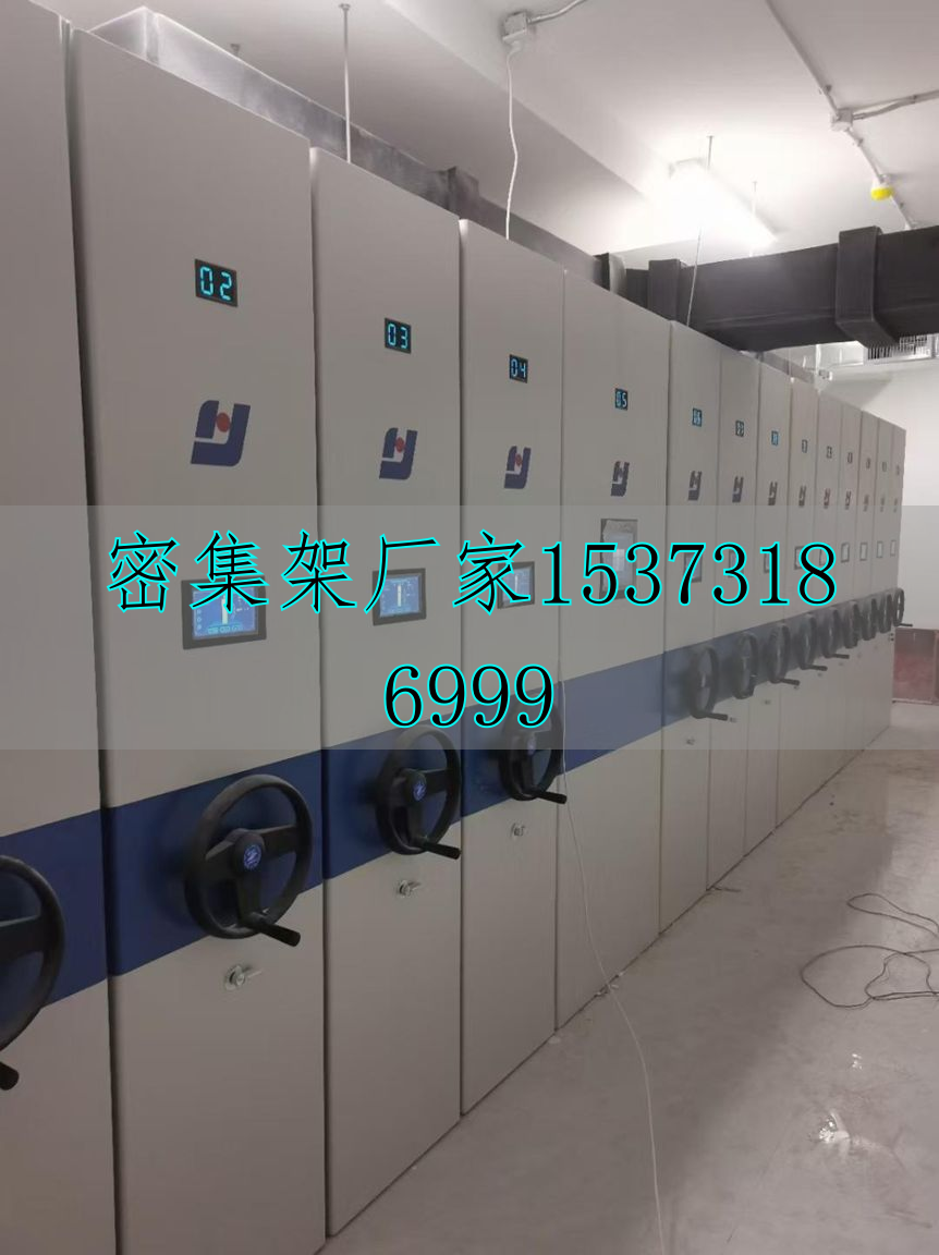 密集档案柜