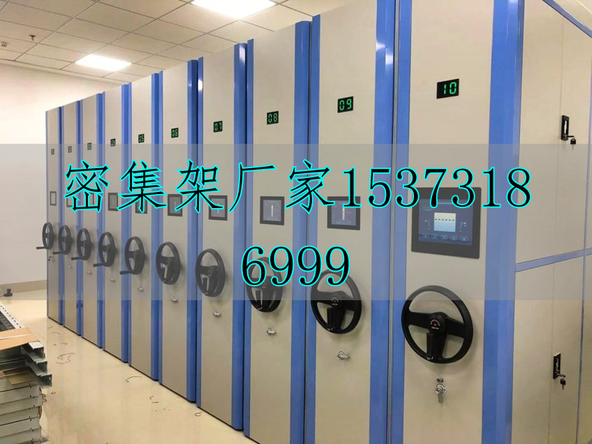 智能密集架怎么选？衡水厂家教你3招避坑指南