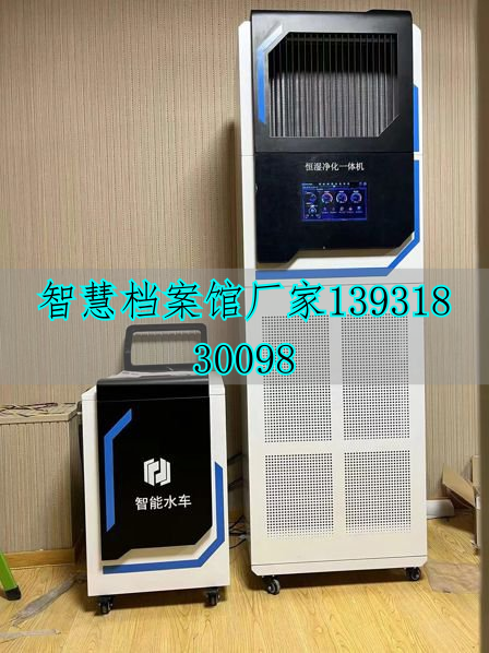 档案库房一体化智能管理系统_一体化智慧档案库房_智能一体化档案室