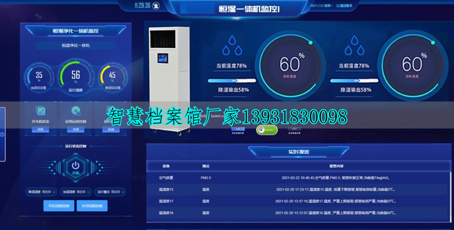 档案库房一体化智能管理系统_一体化智慧档案库房_智能一体化档案室