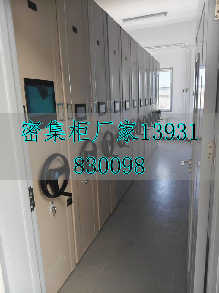 智能档案密集柜