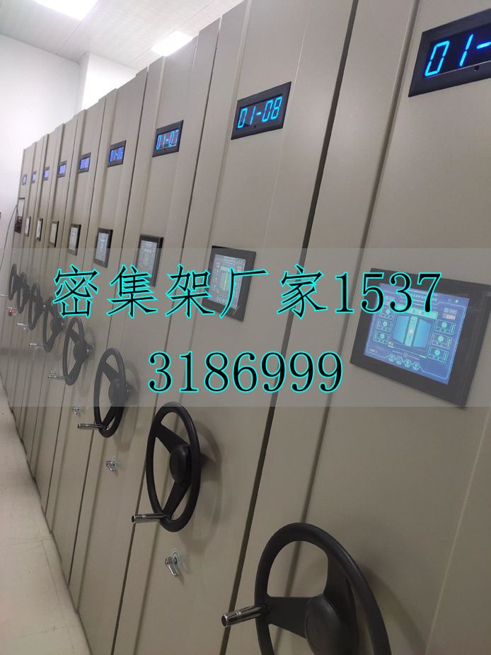 移动式密集柜