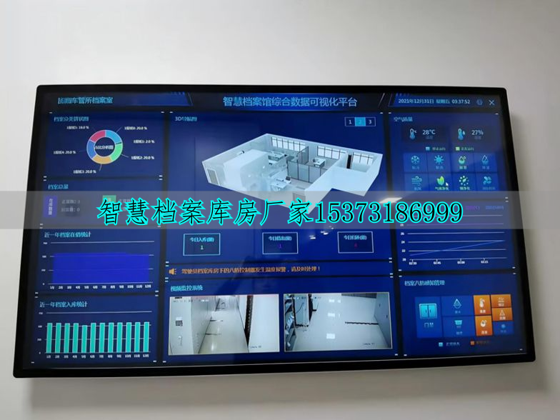 智慧档案室智慧档案馆建设方案 智能档案管理系统