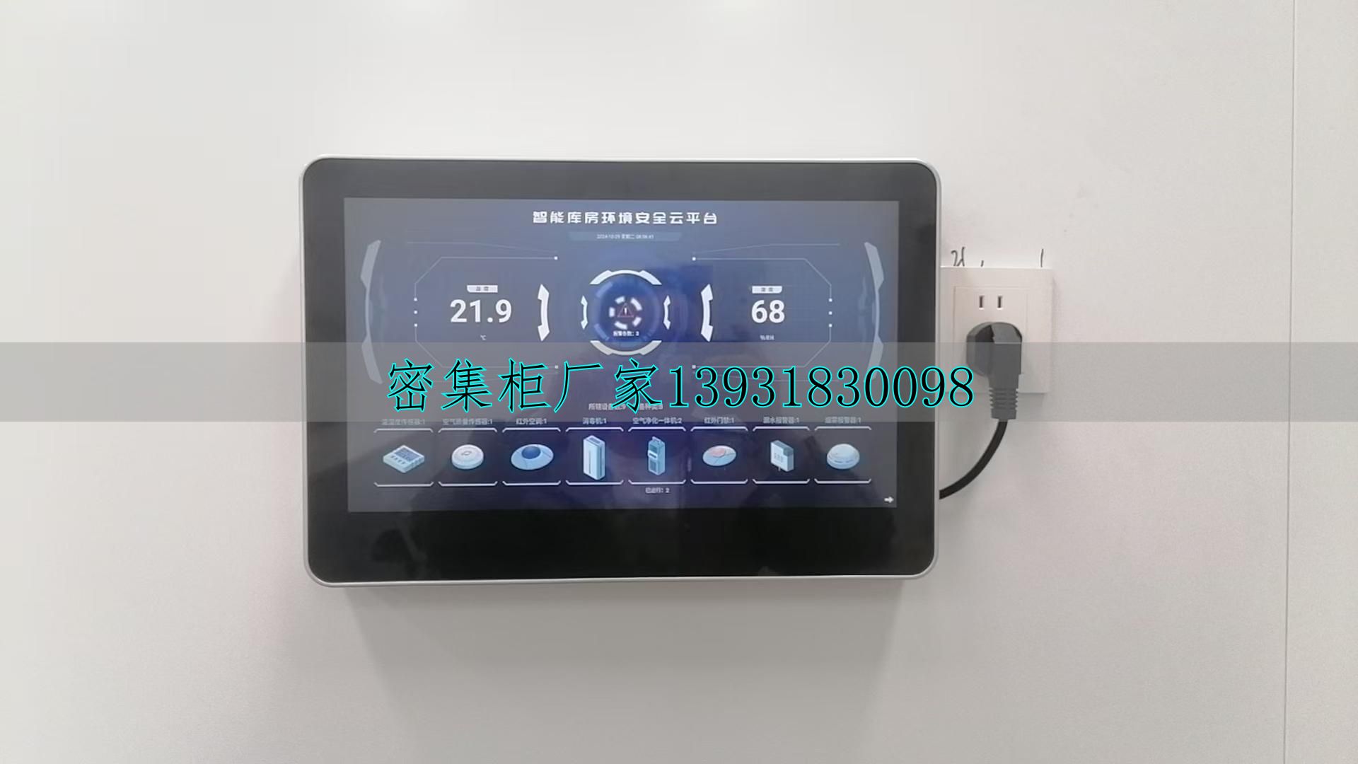 智慧化档案库房