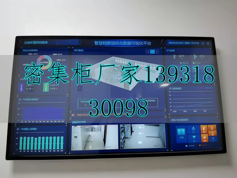 智慧无人档案馆