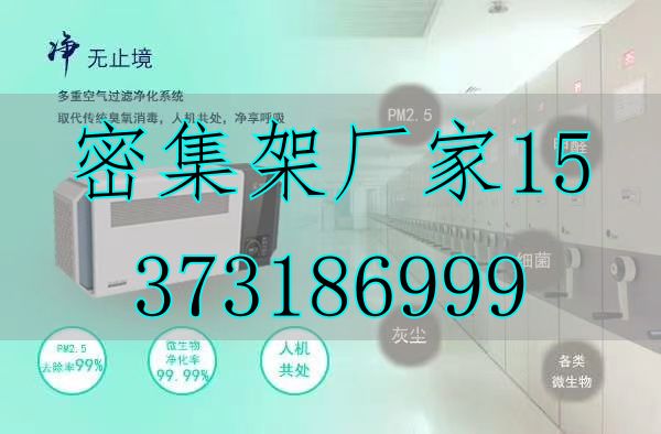 智慧型综合档案库房