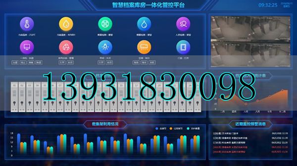 智慧数字化档案库房