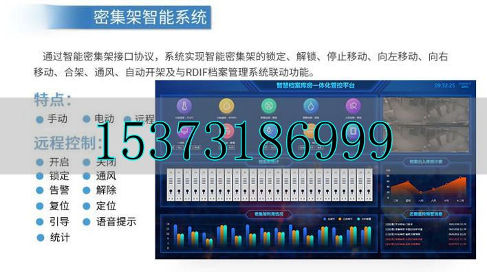 智慧型数字档案馆