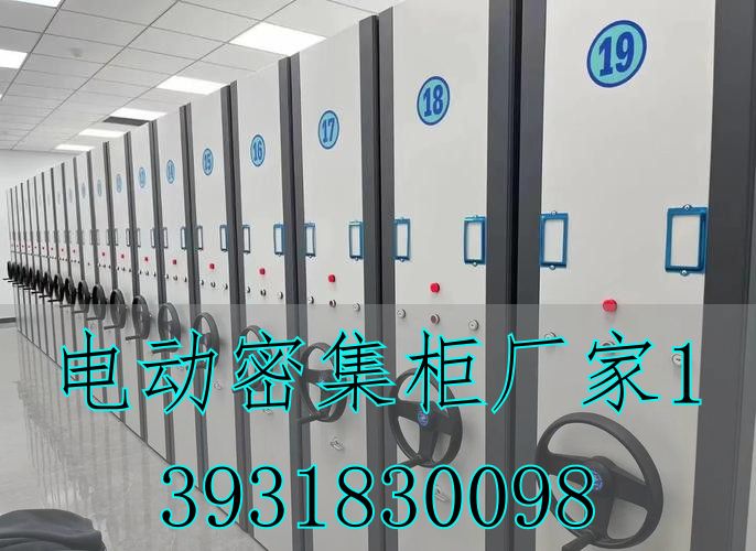 rfid电动档案密集柜怎么选 智能管理更高效