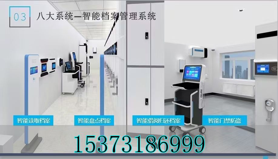 智慧型综合档案馆