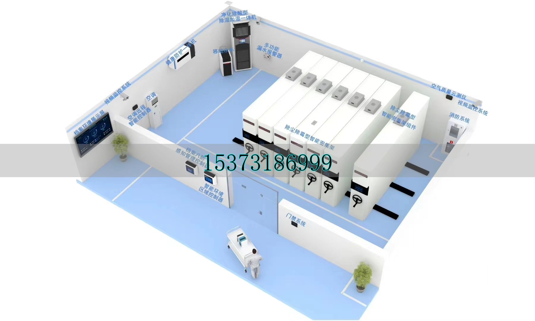 智慧无人档案馆