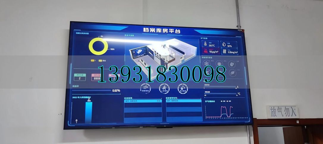 智慧化档案库房