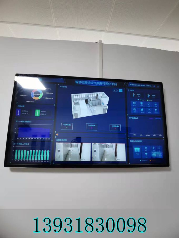 智慧数字化档案馆