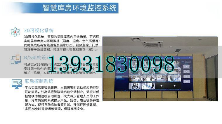 智慧型综合档案库房