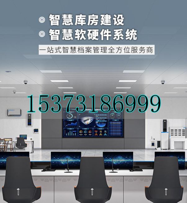 智慧数字化档案馆