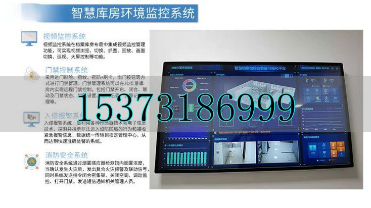 智慧型档案库房