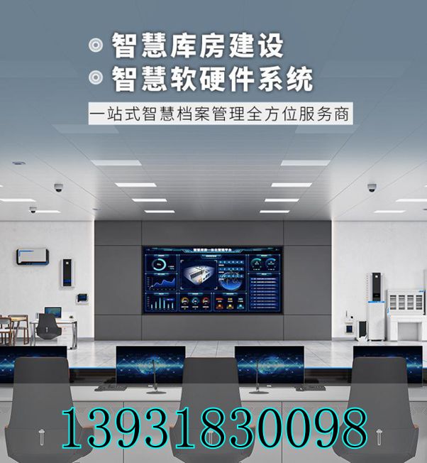 智慧型综合档案库房