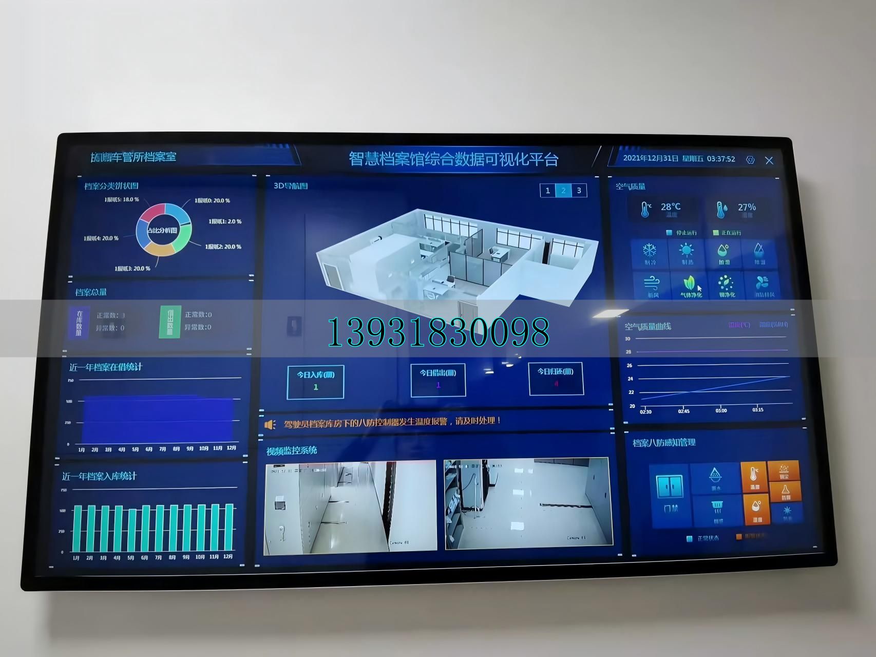 智慧型档案库房