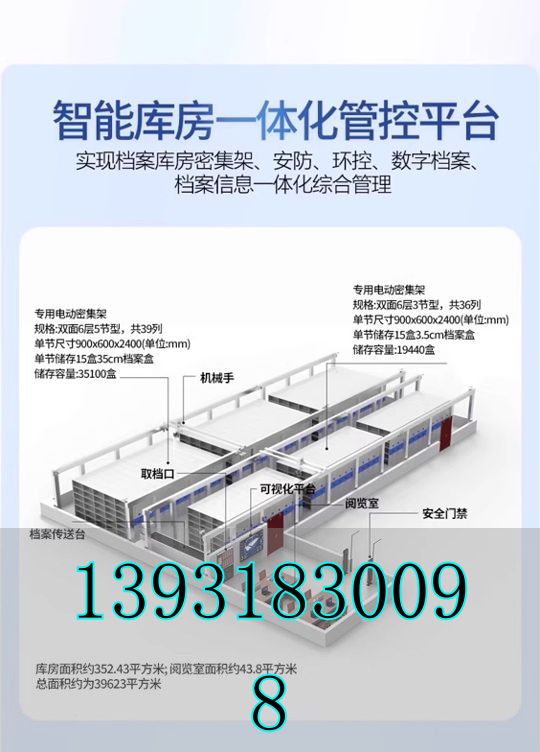 智慧化档案馆