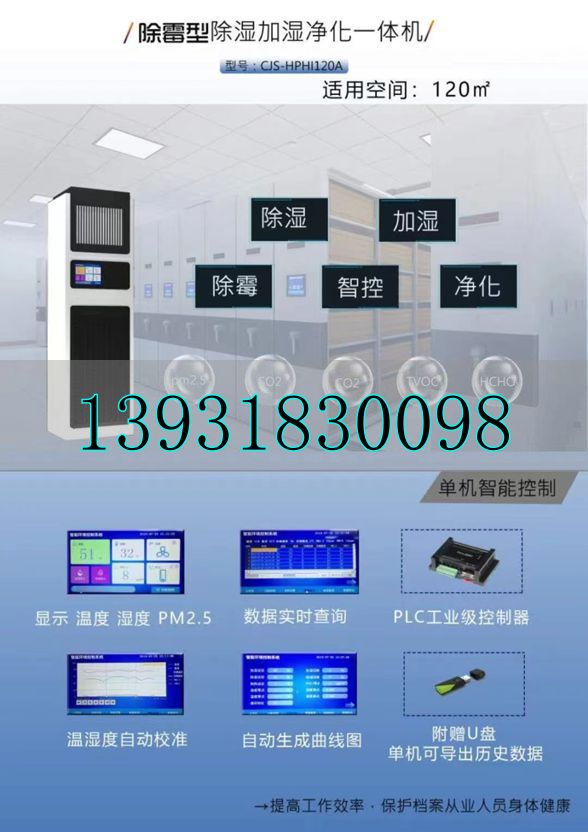 智慧型数字档案库房