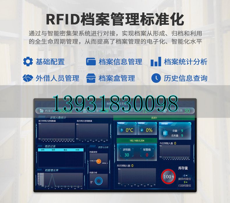 智慧数字化档案馆