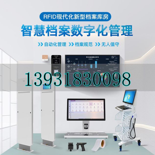 智慧化档案库房