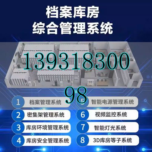 档案馆一体化