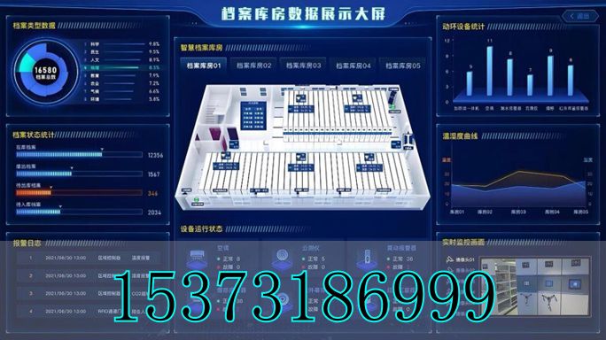 智慧档案库房一体化